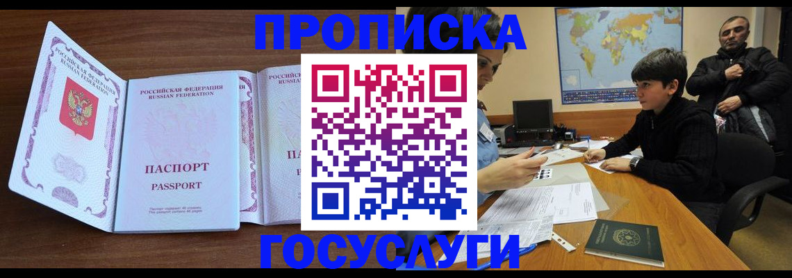 прописка в квартире в Гагарине